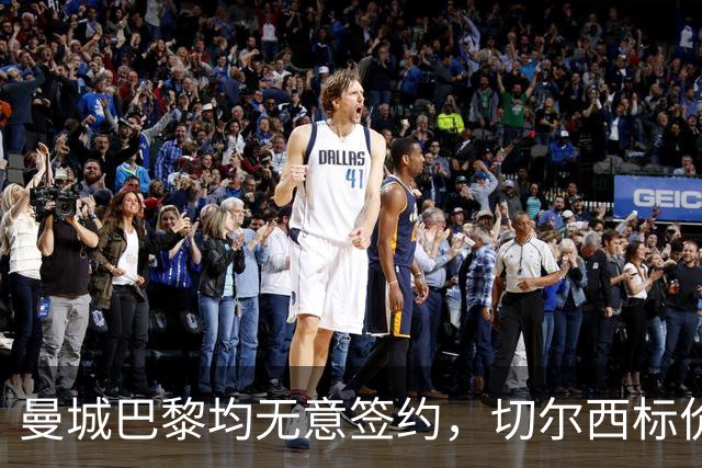 曼城巴黎均无意签约，切尔西标价1.2亿英镑，穆里尼奥会买恩佐吗？